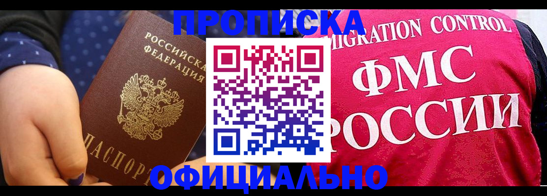 прописка для работы в Великих Луках