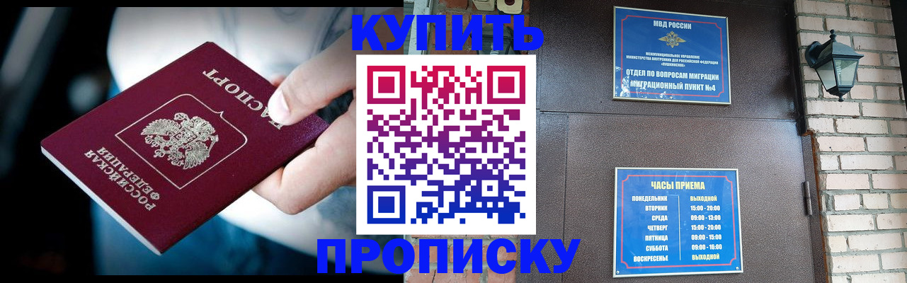 прописка в Великих Луках