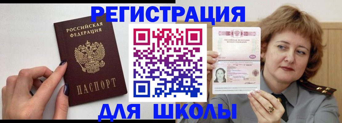 прописка регистрация в Великих Луках