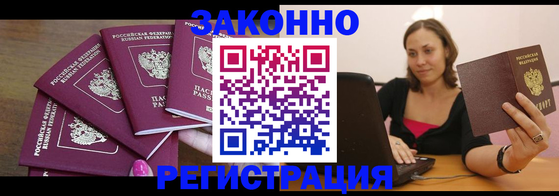 где прописаться в Великих Луках